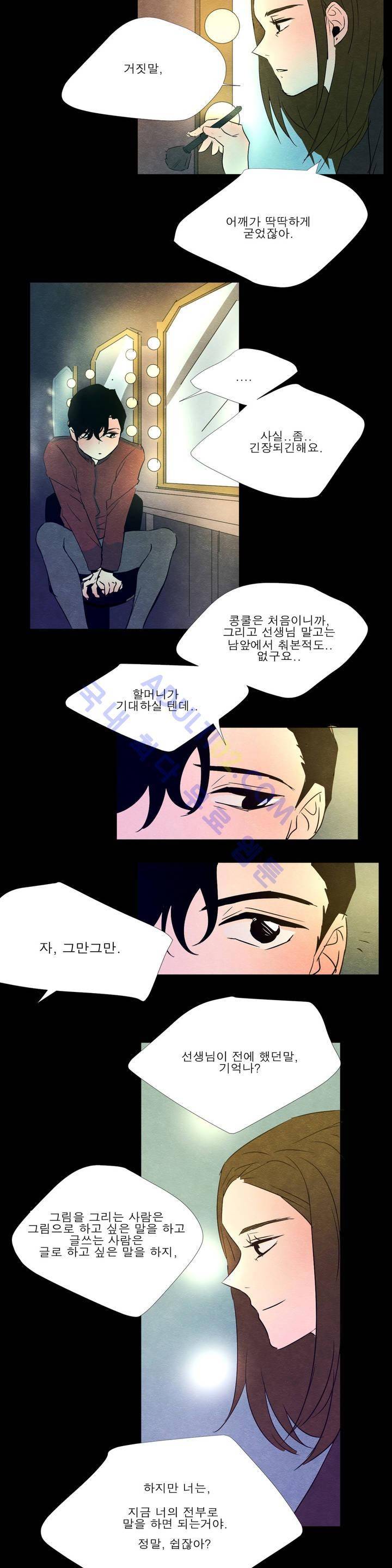 왕자님을 인터뷰하는 법 23화 3
