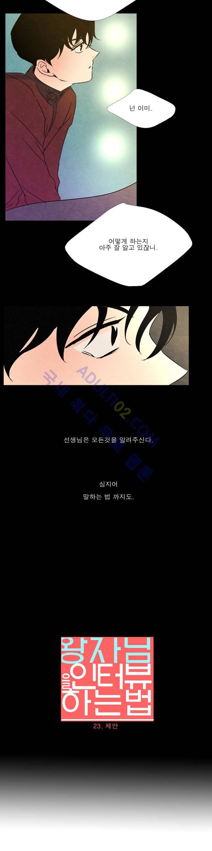 왕자님을 인터뷰하는 법 23화 4