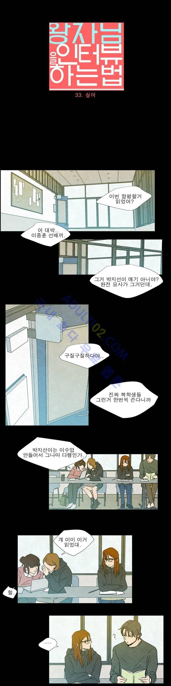 왕자님을 인터뷰하는 법 33화 1