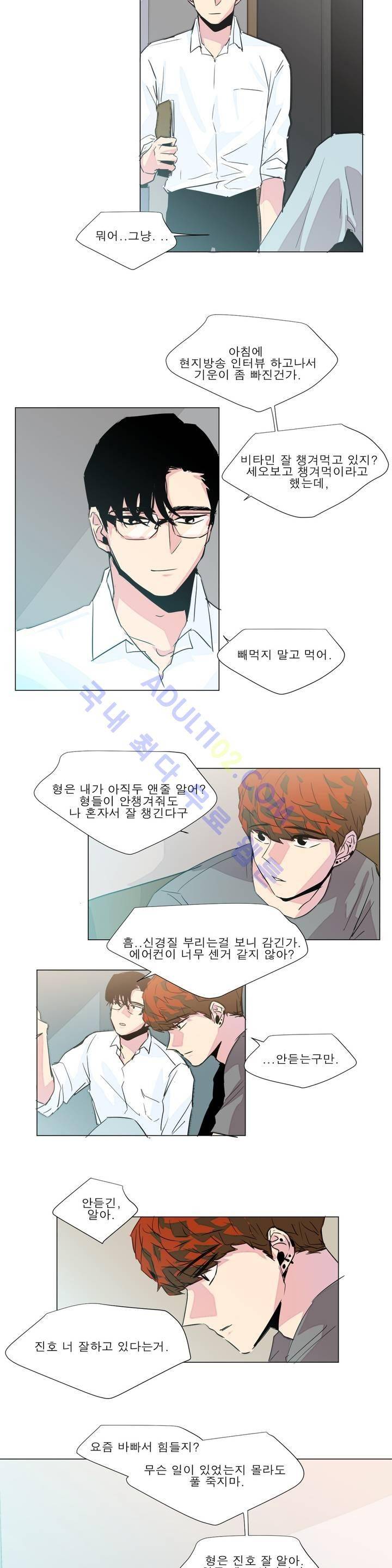 왕자님을 인터뷰하는 법 43화 2