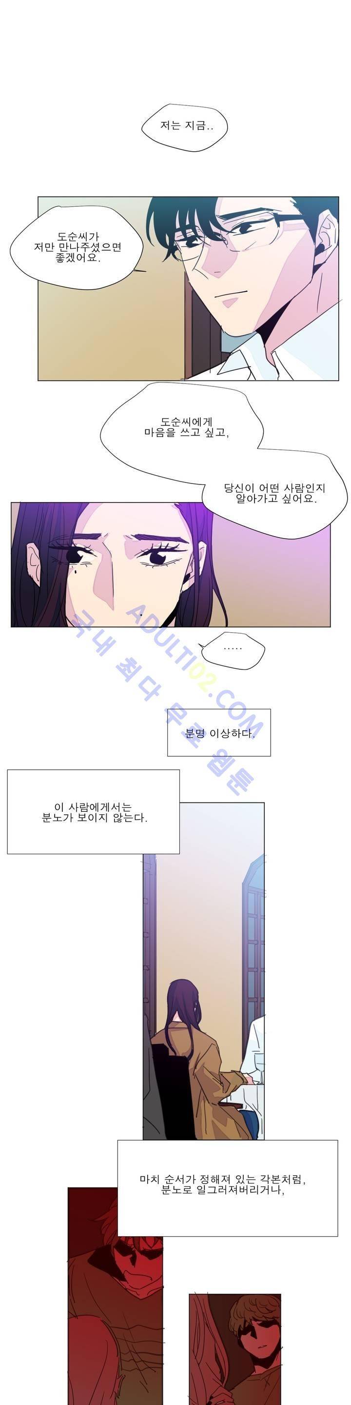 왕자님을 인터뷰하는 법 62화 1