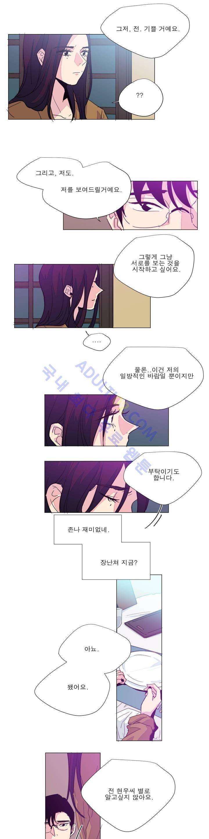 왕자님을 인터뷰하는 법 62화 3