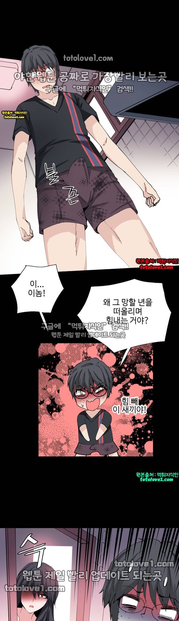 바디체인지 27화 8
