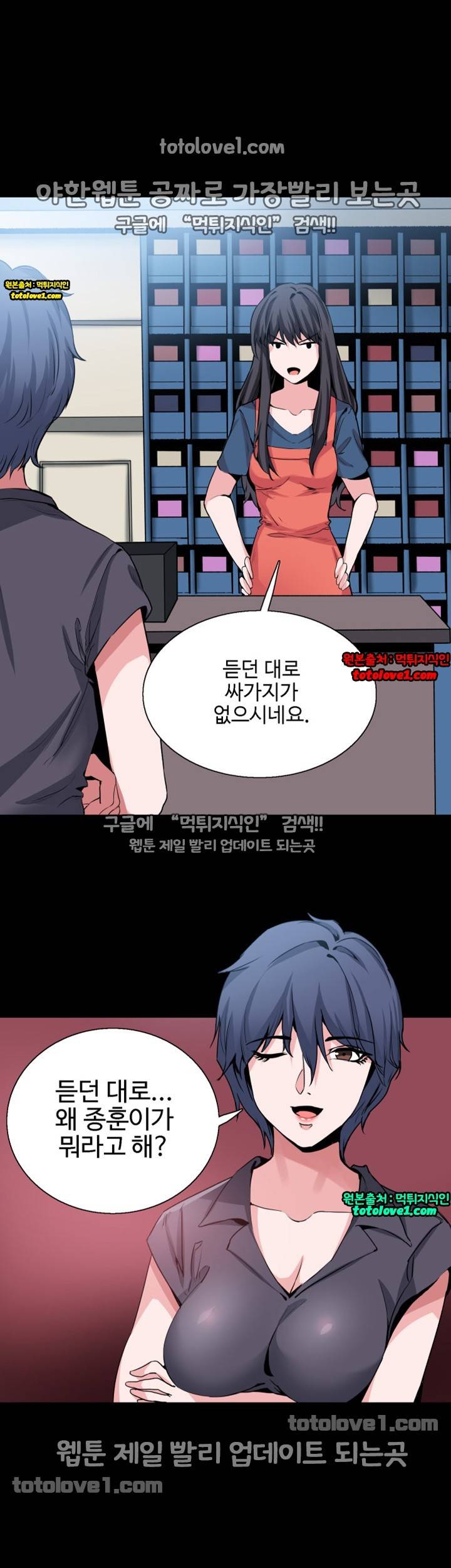 바디체인지 27화 28