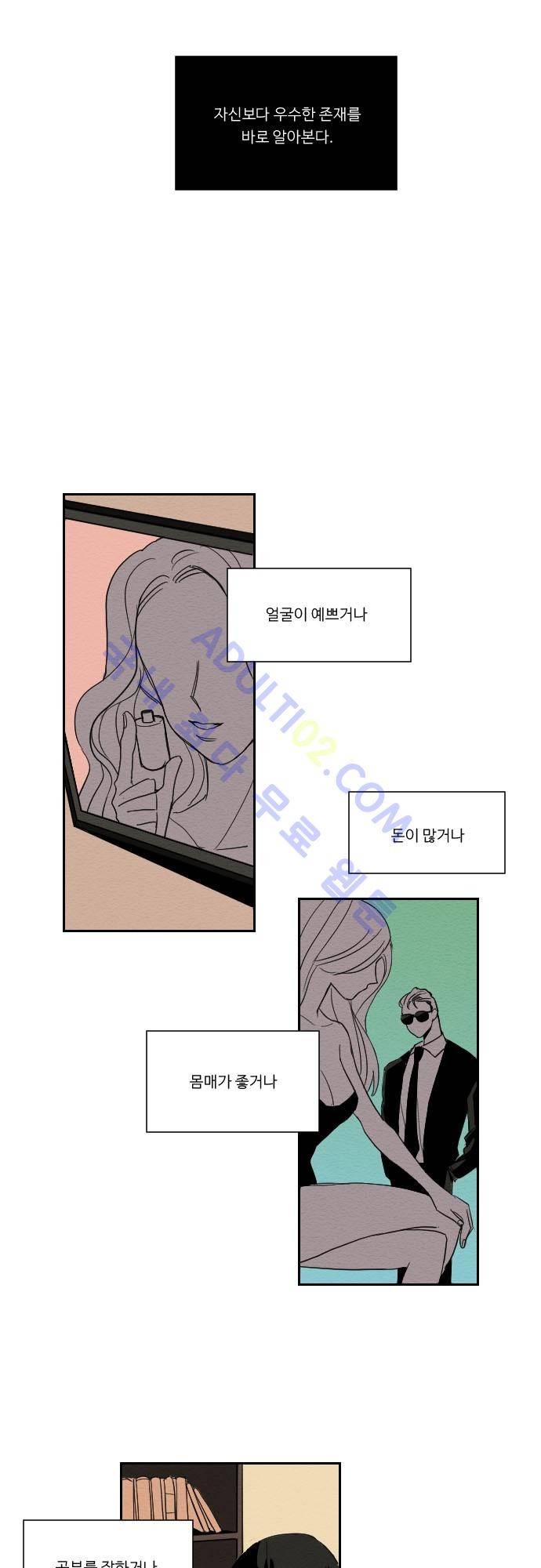 완벽한 교실 2화 2