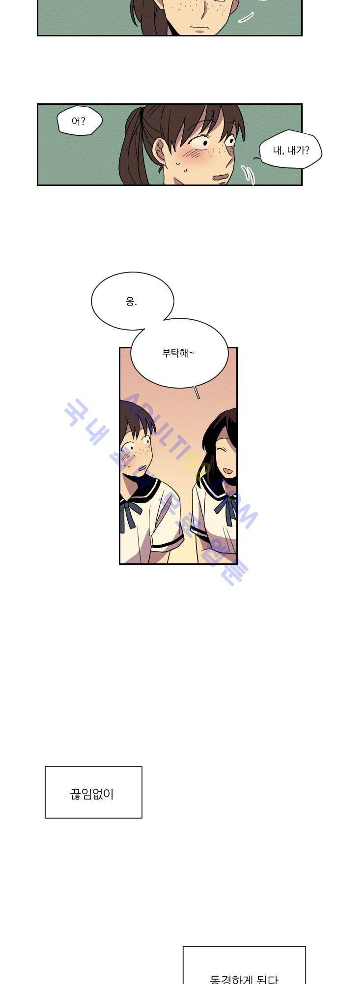 완벽한 교실 2화 5