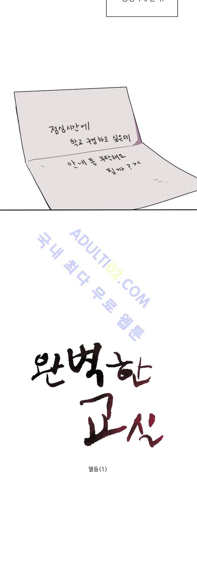 완벽한 교실 2화 6