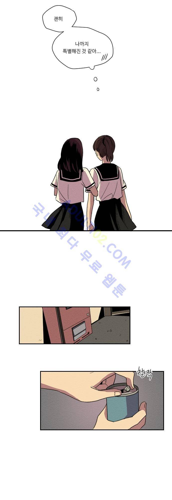 완벽한 교실 2화 12