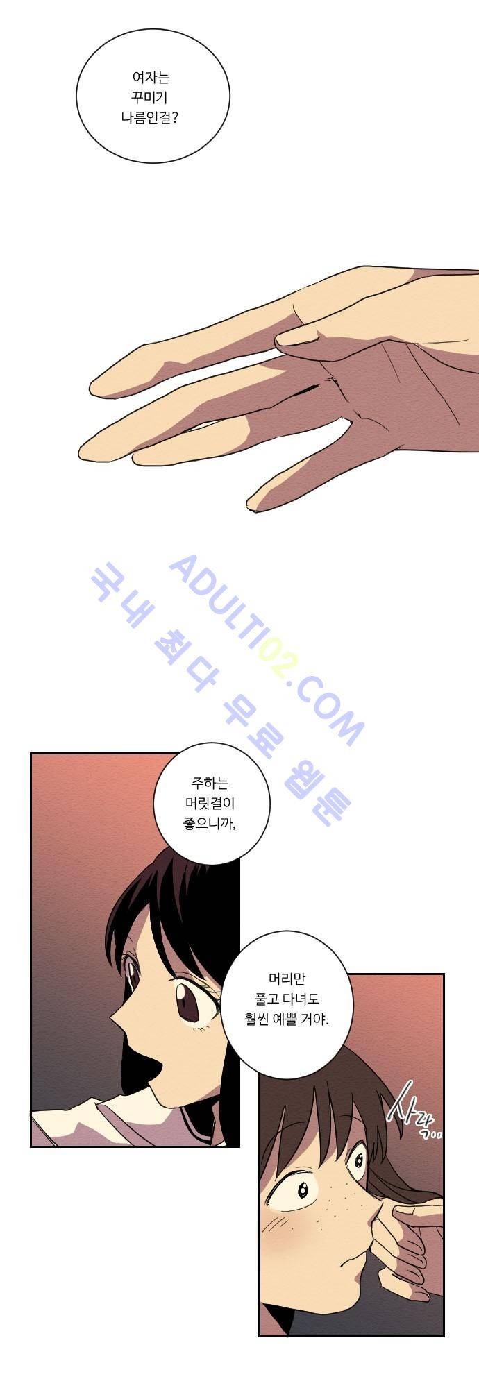 완벽한 교실 2화 17