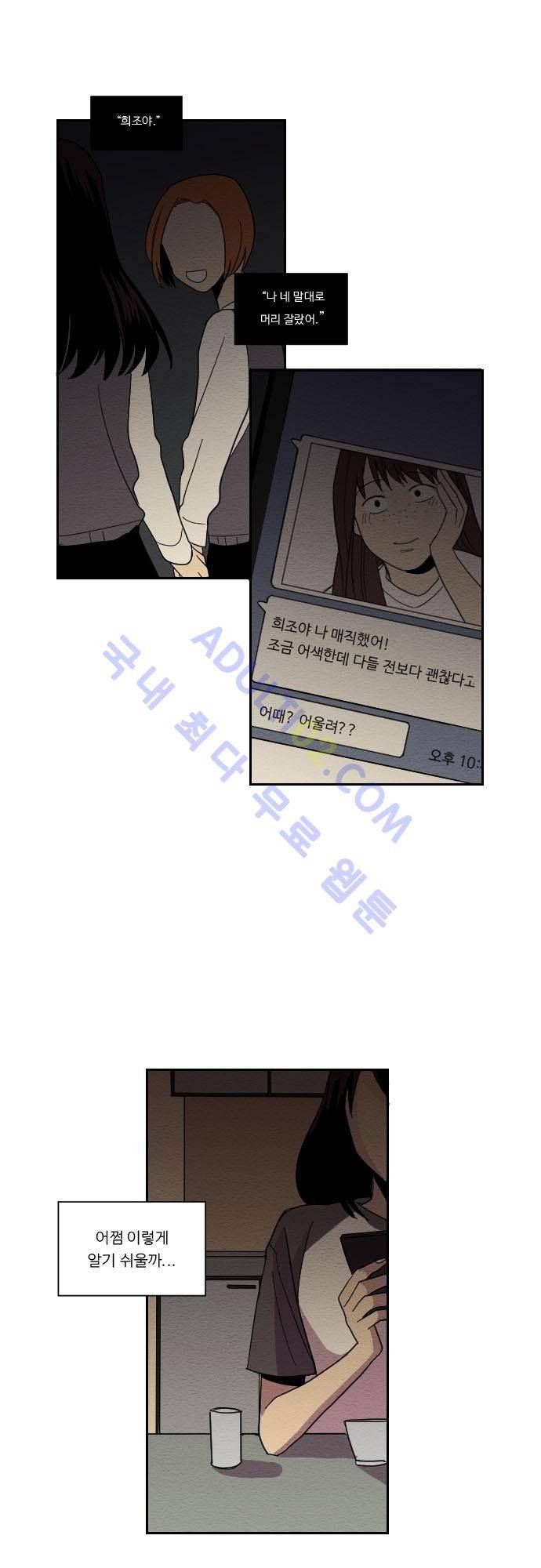 완벽한 교실 2화 23