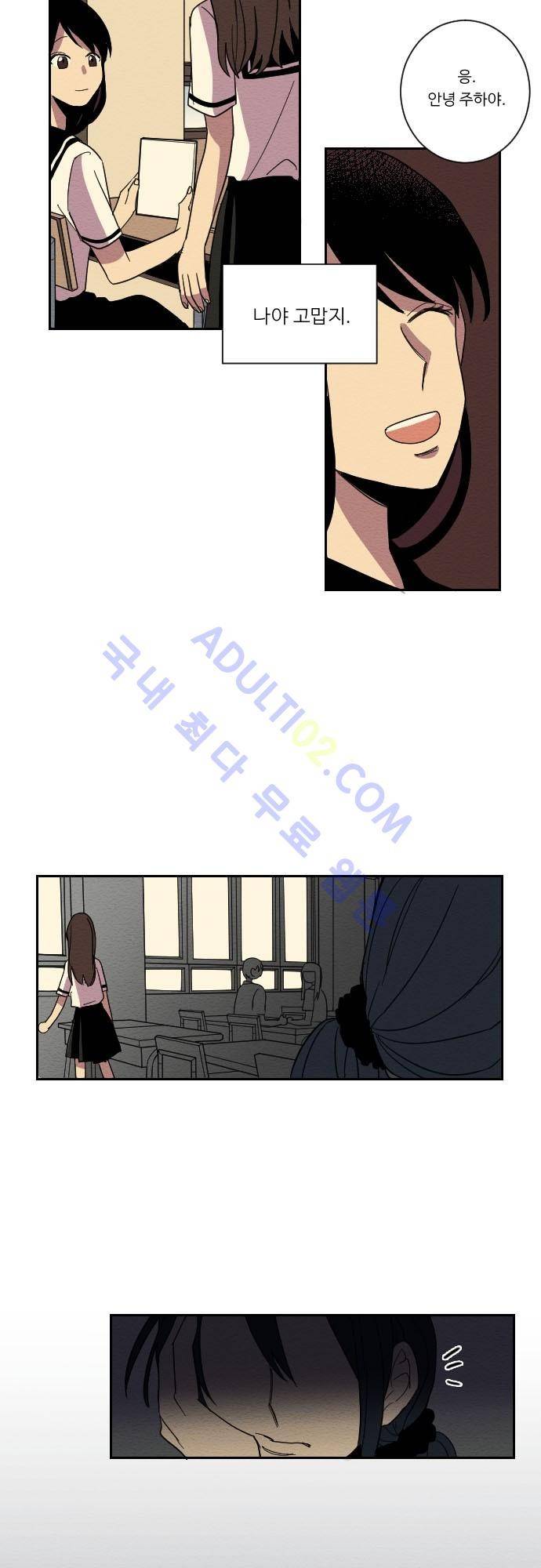 완벽한 교실 2화 26