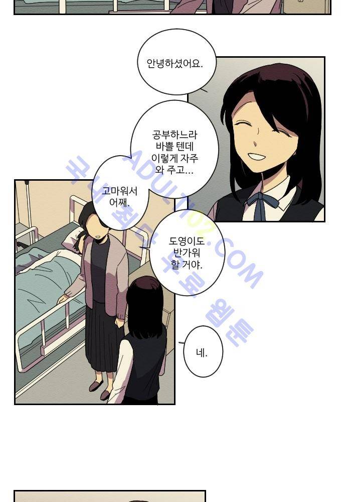 완벽한 교실 22화 3