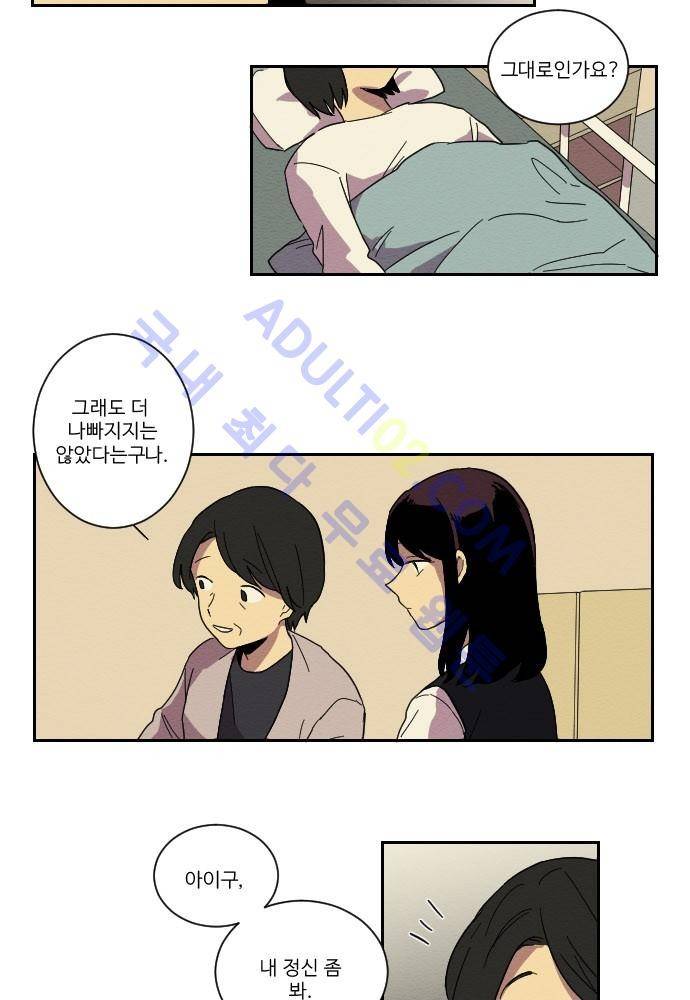 완벽한 교실 22화 6