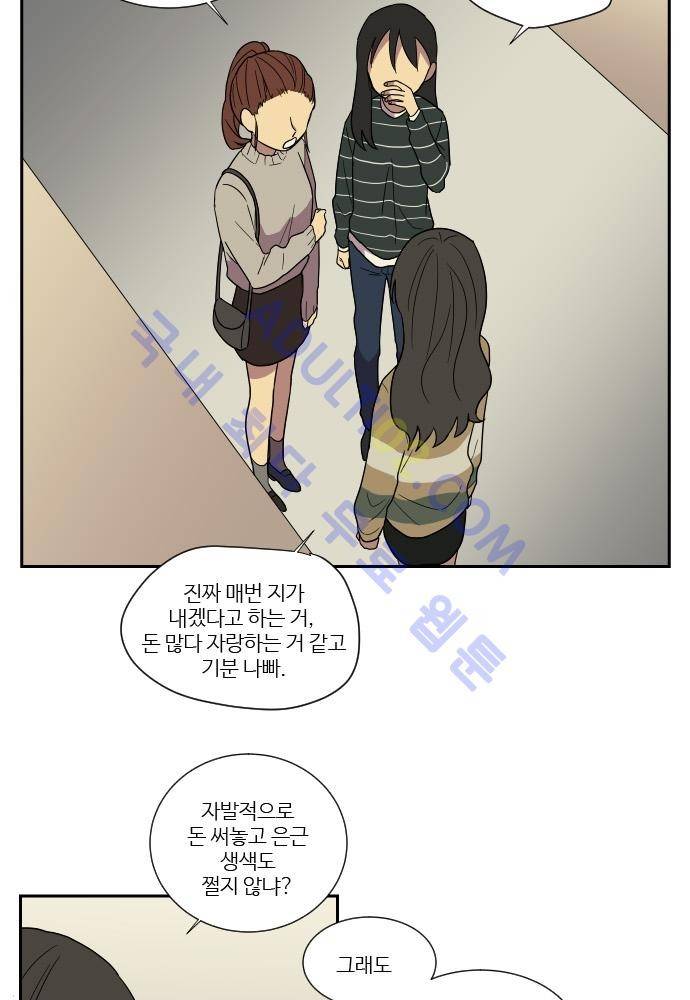 완벽한 교실 31화 - 계기 (1) 8