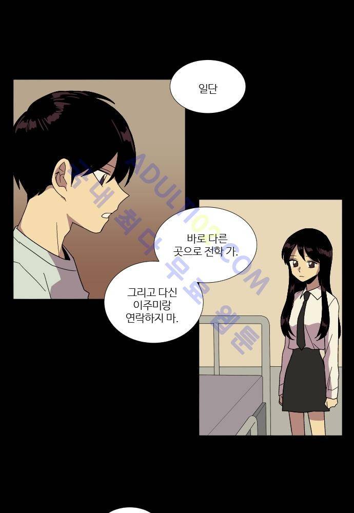 완벽한 교실 50화 - 나락 (1) 1