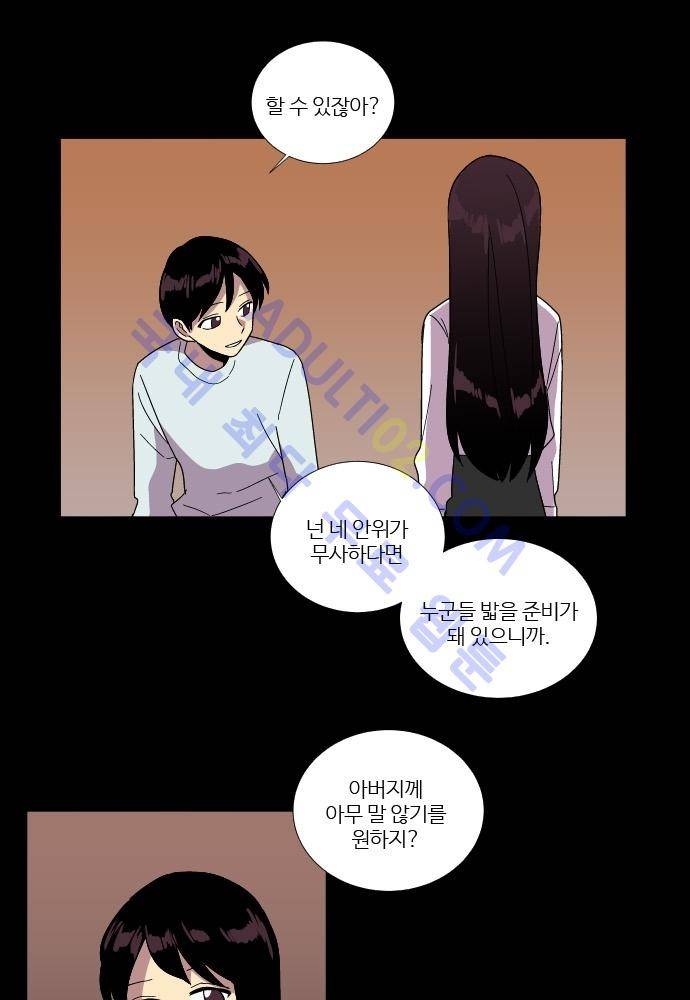 완벽한 교실 50화 - 나락 (1) 31
