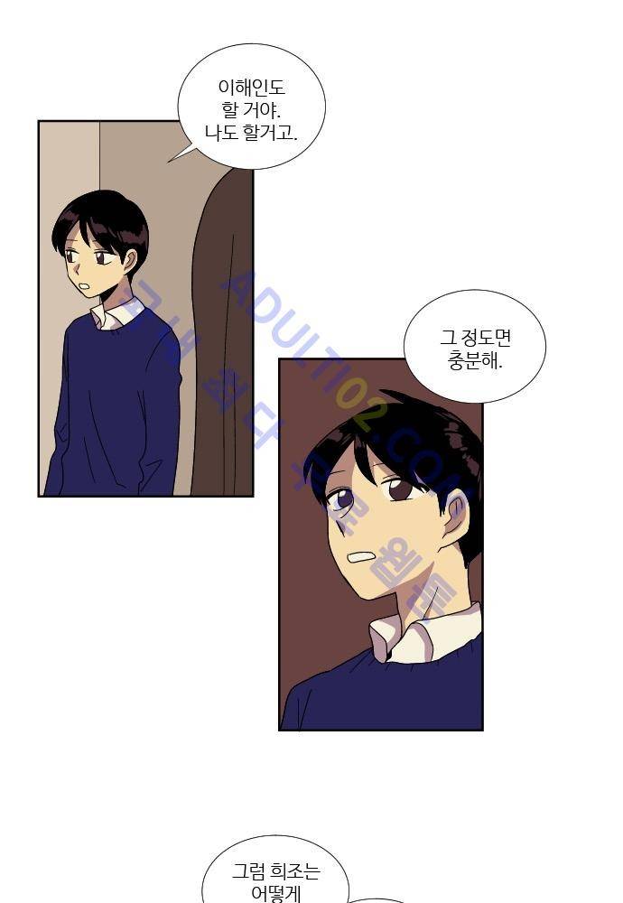 완벽한 교실 50화 - 나락 (1) 41