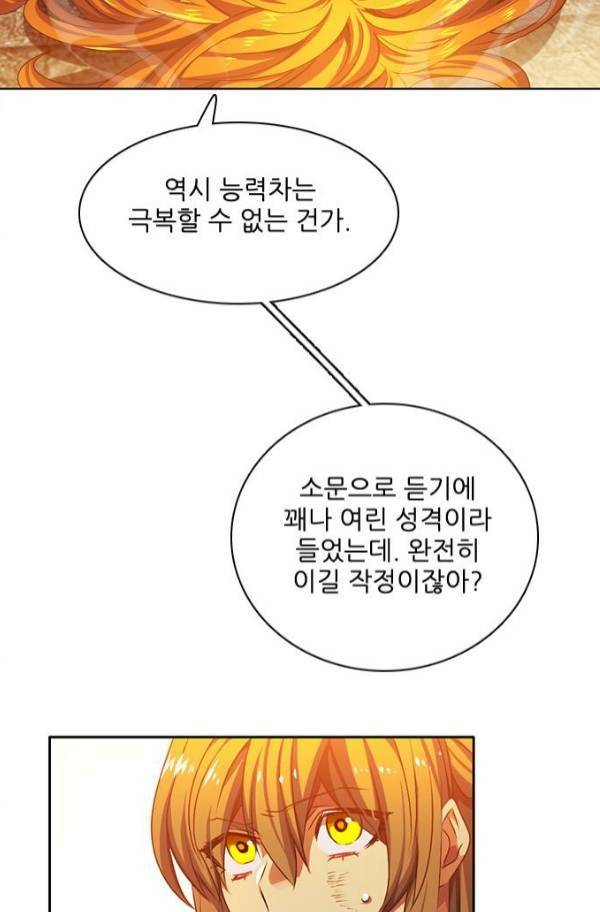 제로게임 81화 33