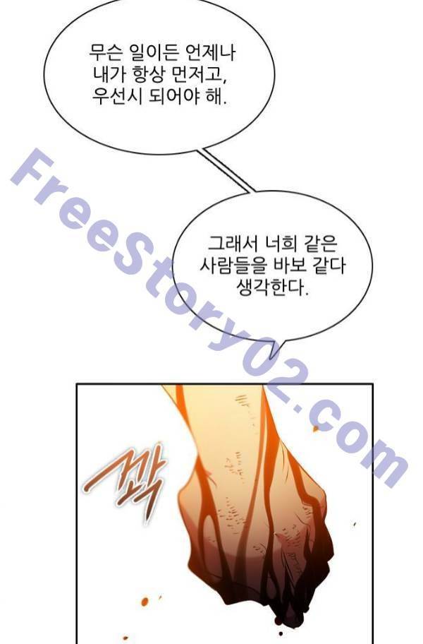 제로게임 81화 61