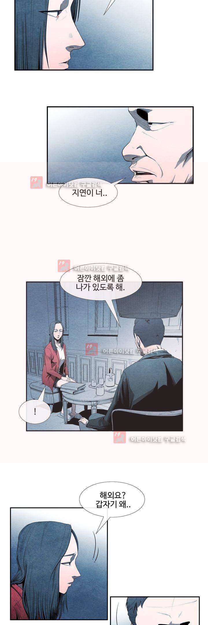 표류 (코미카) 19화 3