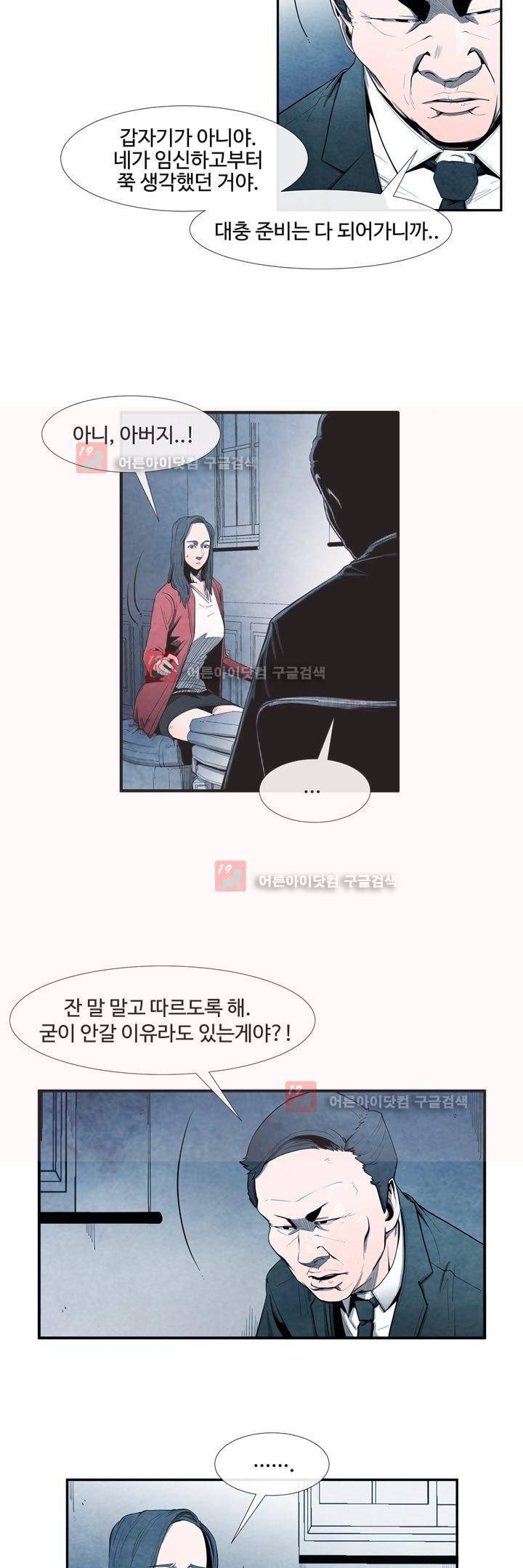 표류 (코미카) 19화 4