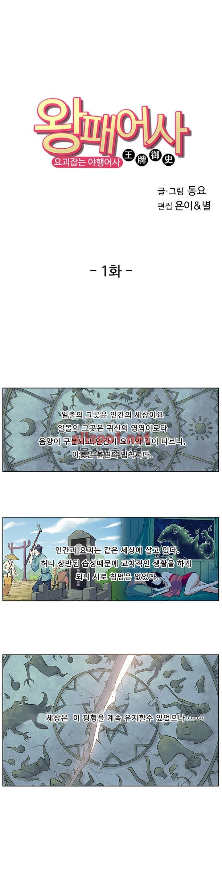왕패어사 1화 1