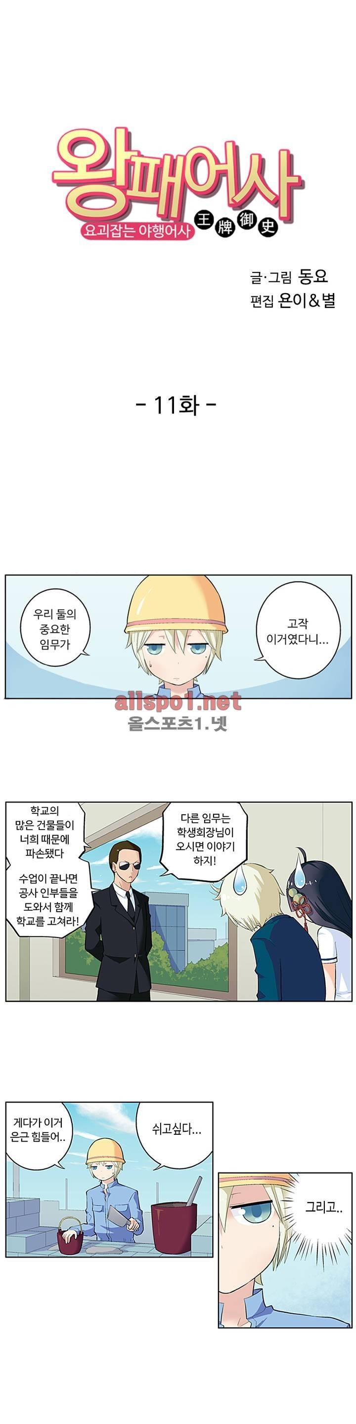 왕패어사 11화 1