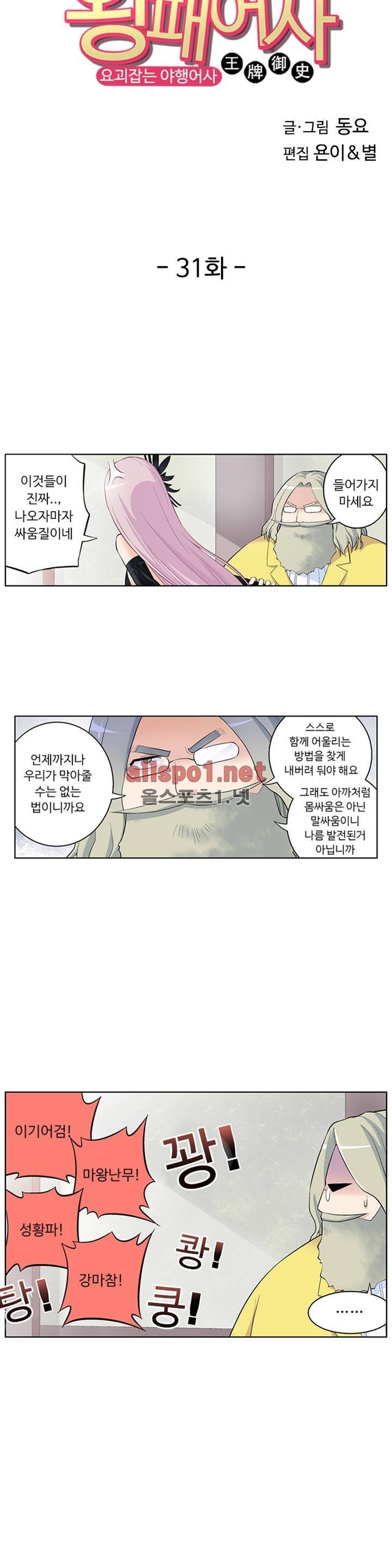 왕패어사 31화 2