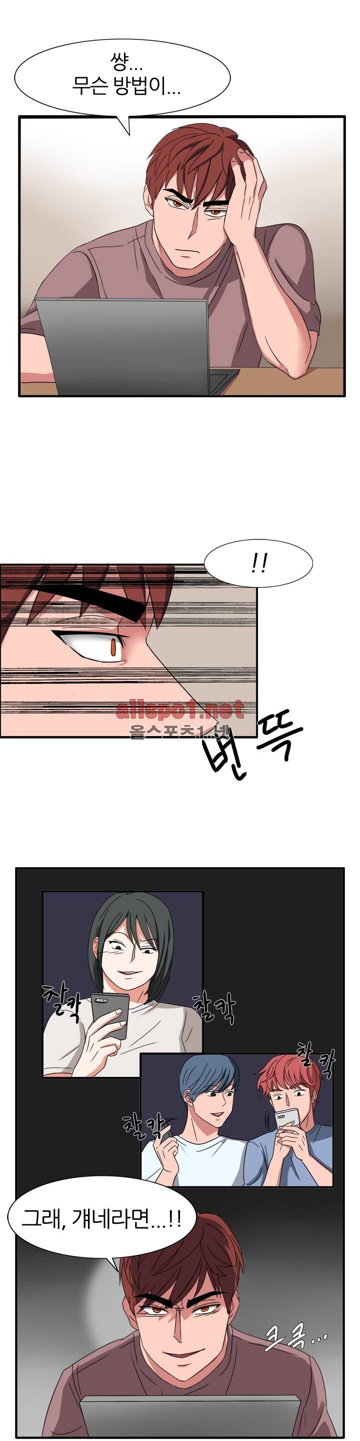 똥군기 노예선배 50화 4