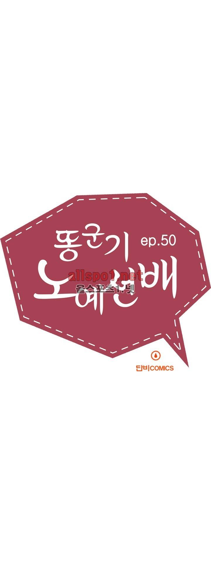 똥군기 노예선배 50화 5