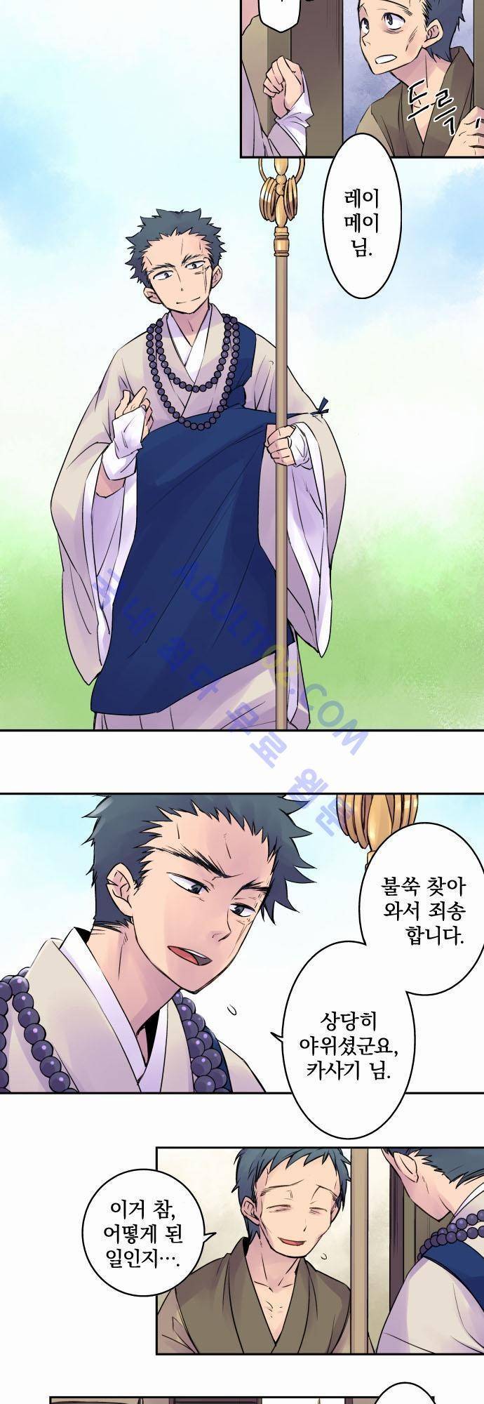 새벽의 토바리 8화 2