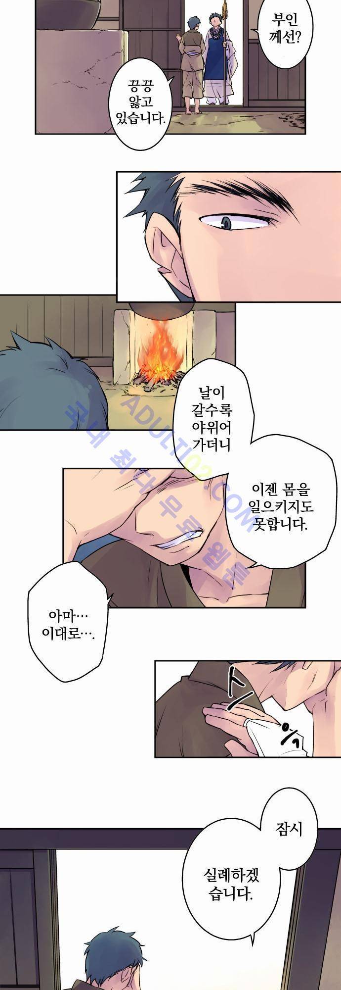 새벽의 토바리 8화 3