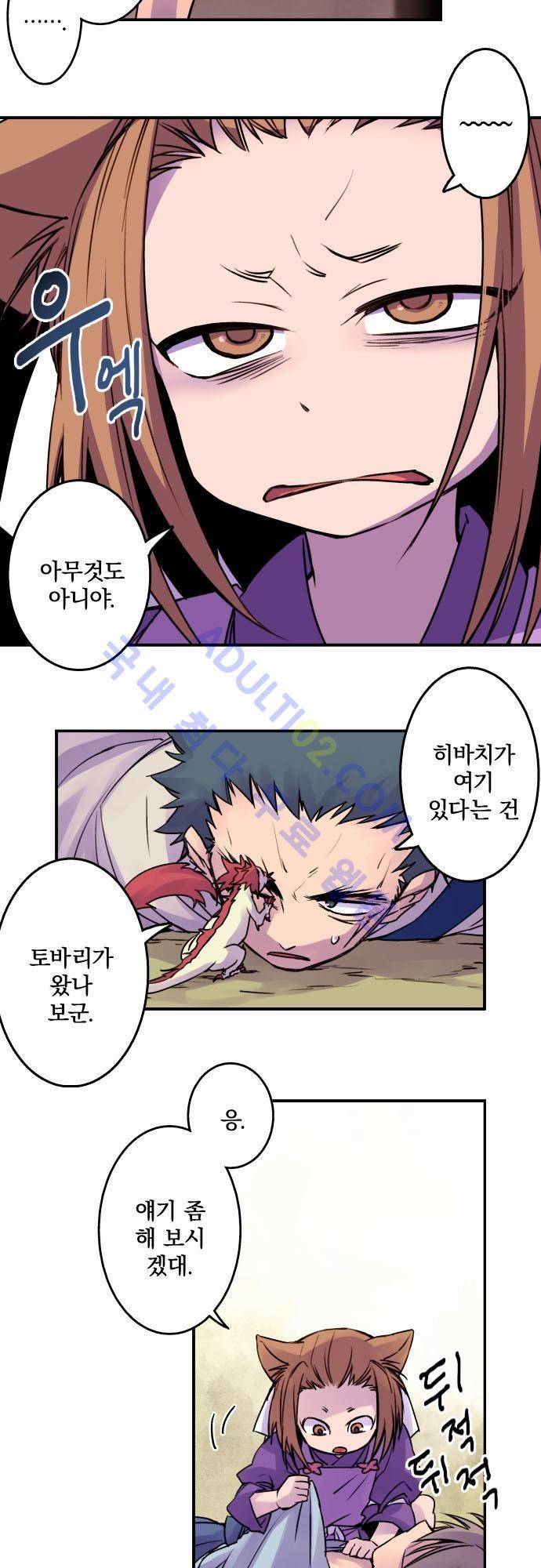 새벽의 토바리 18화 3