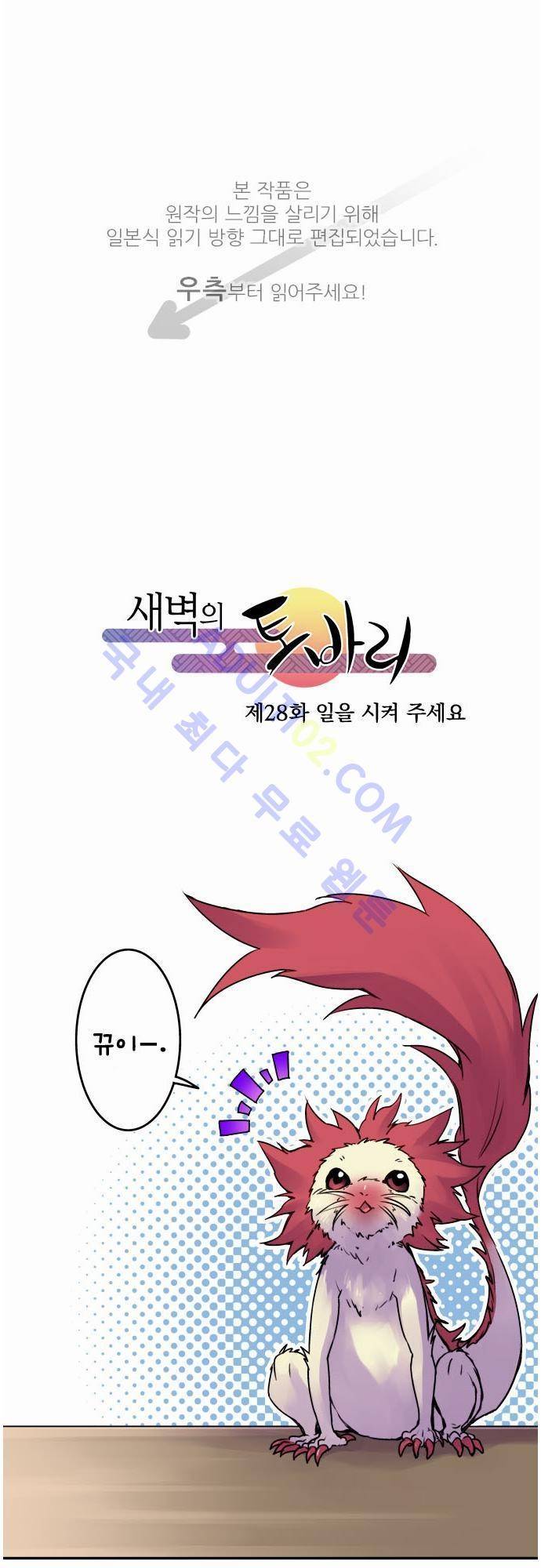 새벽의 토바리 28화 1
