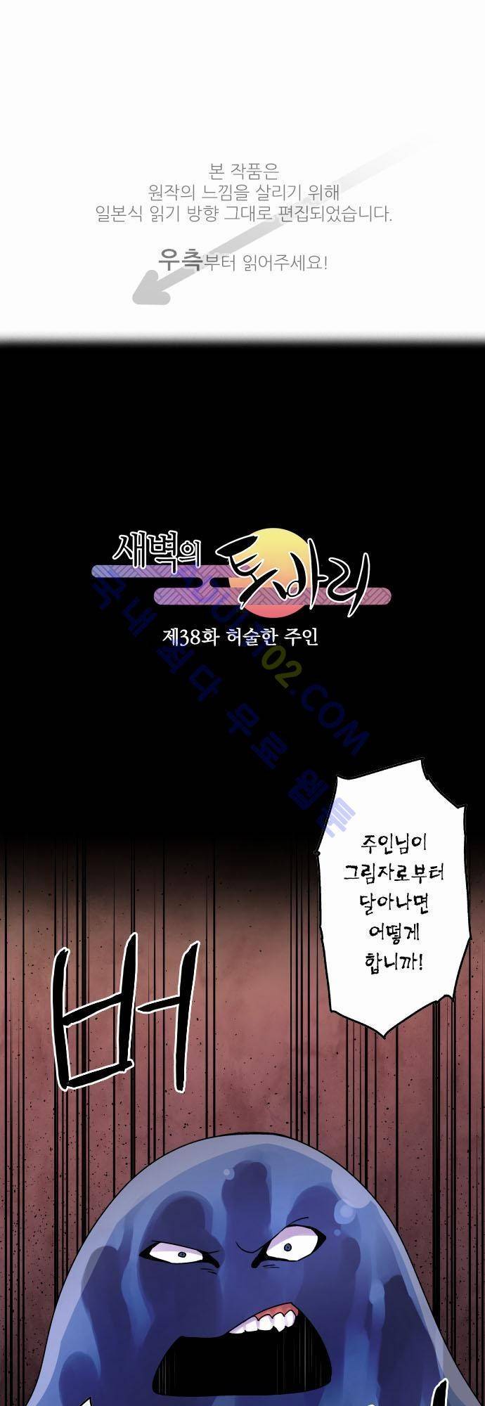새벽의 토바리 38화 1