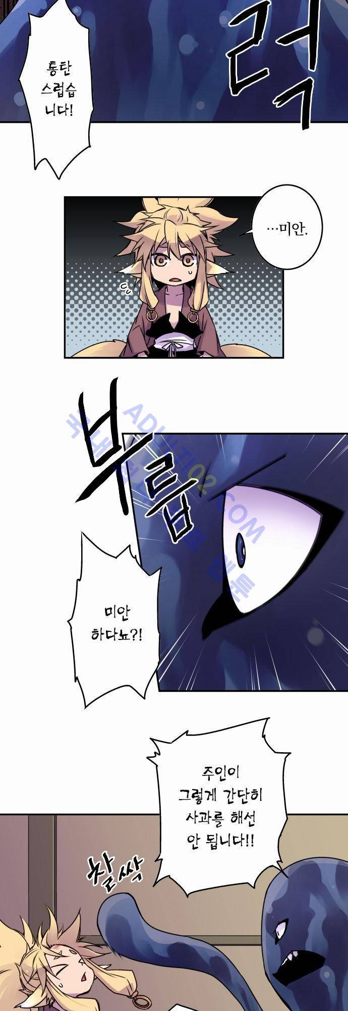 새벽의 토바리 38화 2