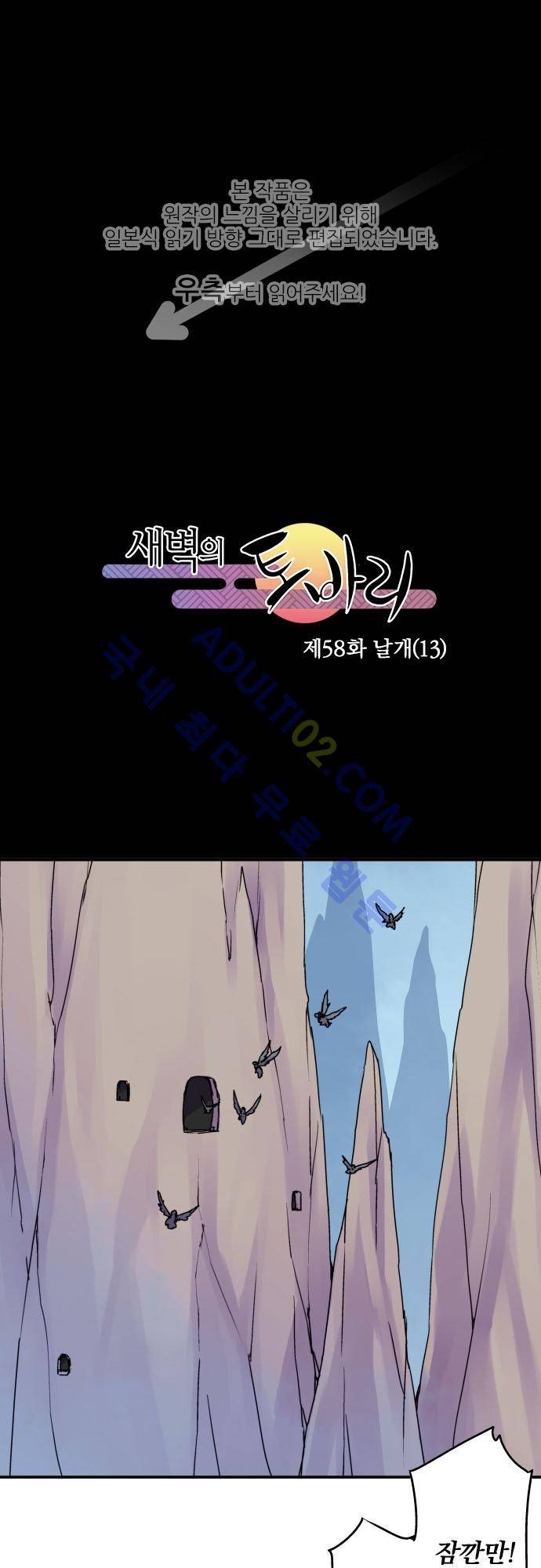 새벽의 토바리 58화 1