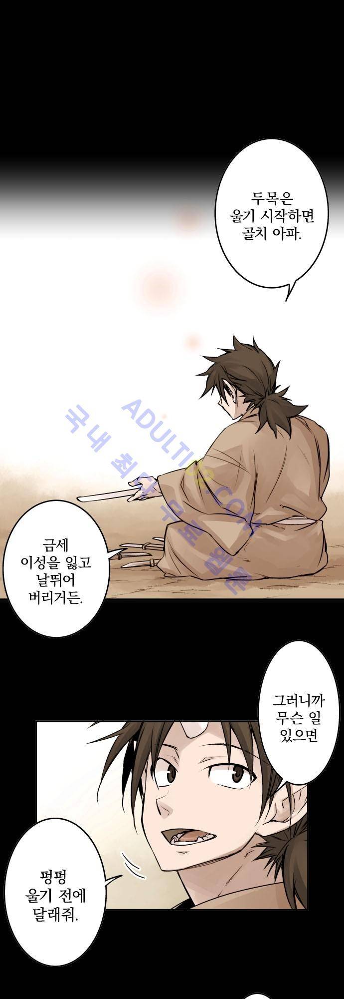 새벽의 토바리 67화 2