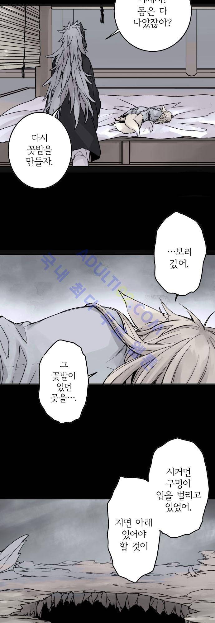 새벽의 토바리 77화 3