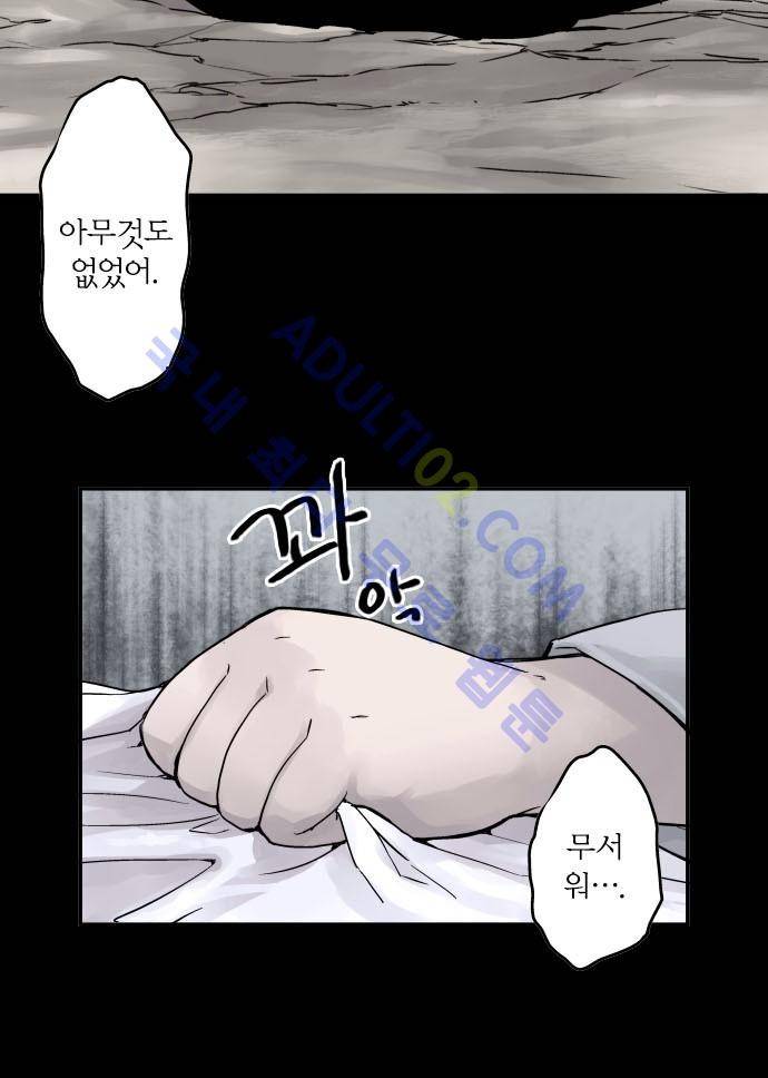 새벽의 토바리 77화 4