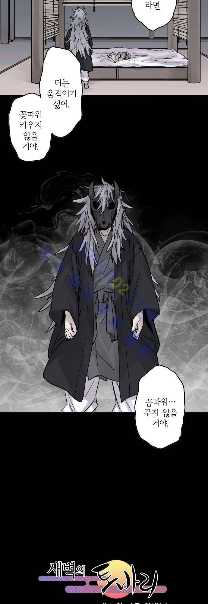 새벽의 토바리 77화 6