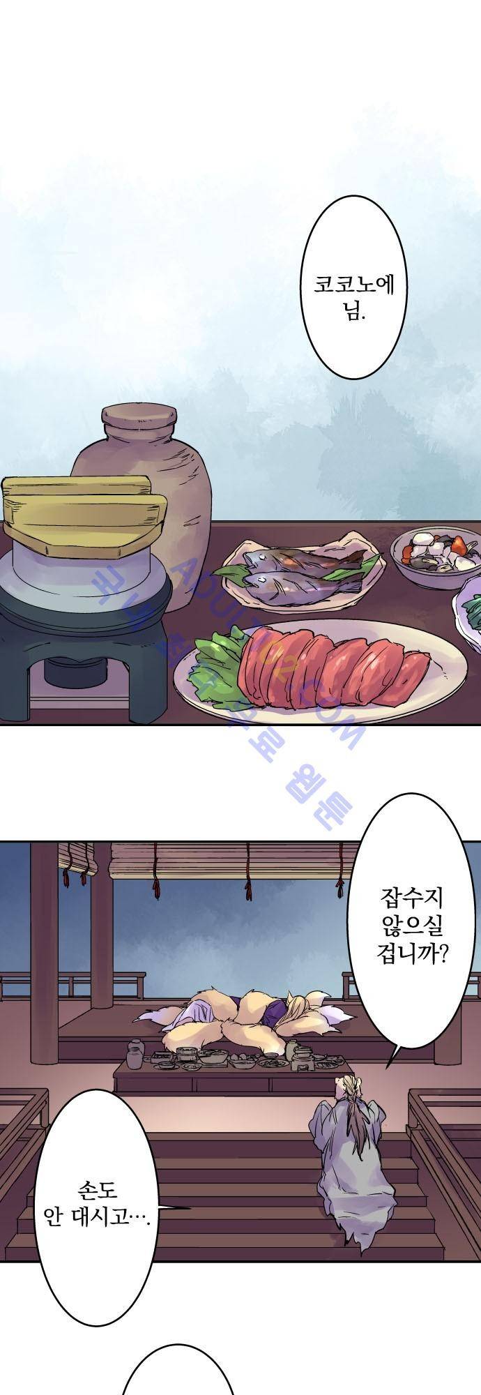 새벽의 토바리 96화 2