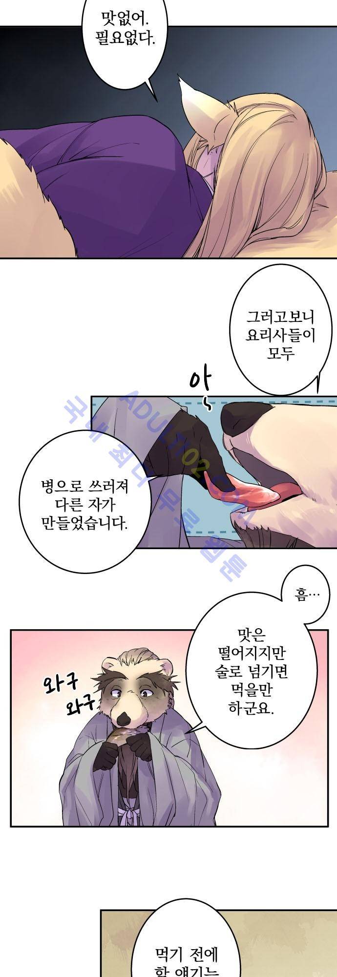 새벽의 토바리 96화 3