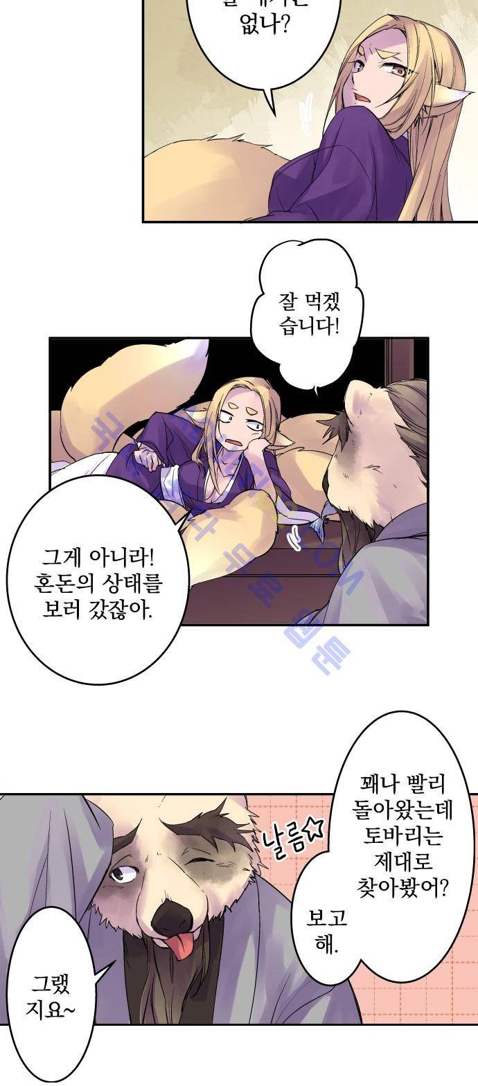 새벽의 토바리 96화 4