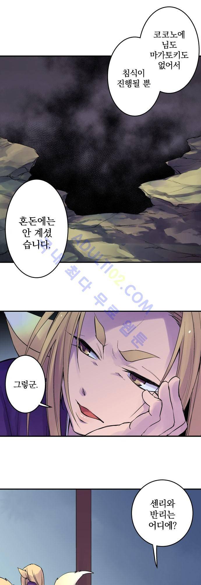 새벽의 토바리 96화 5