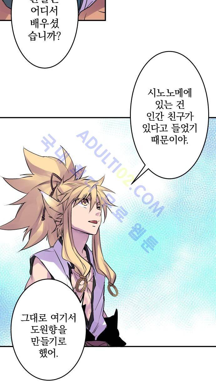 새벽의 토바리 106화 4