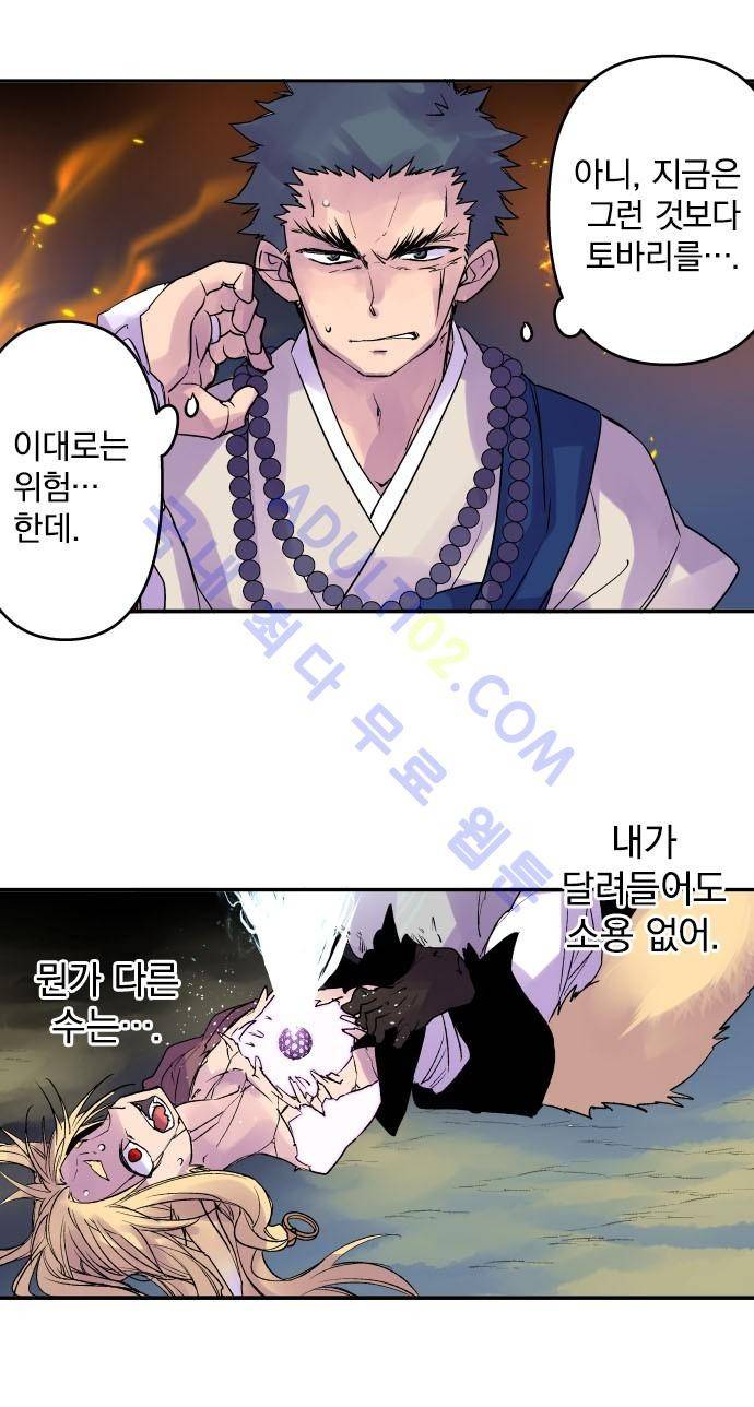 새벽의 토바리 116화 4