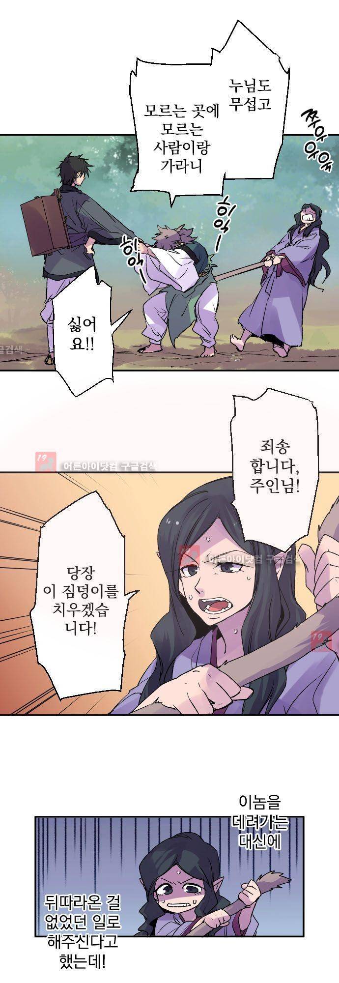 새벽의 토바리 126화 3