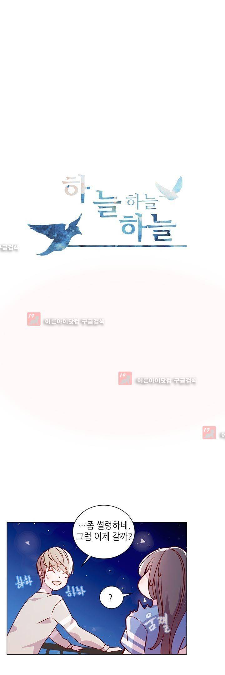 하늘하늘하늘 23화 4