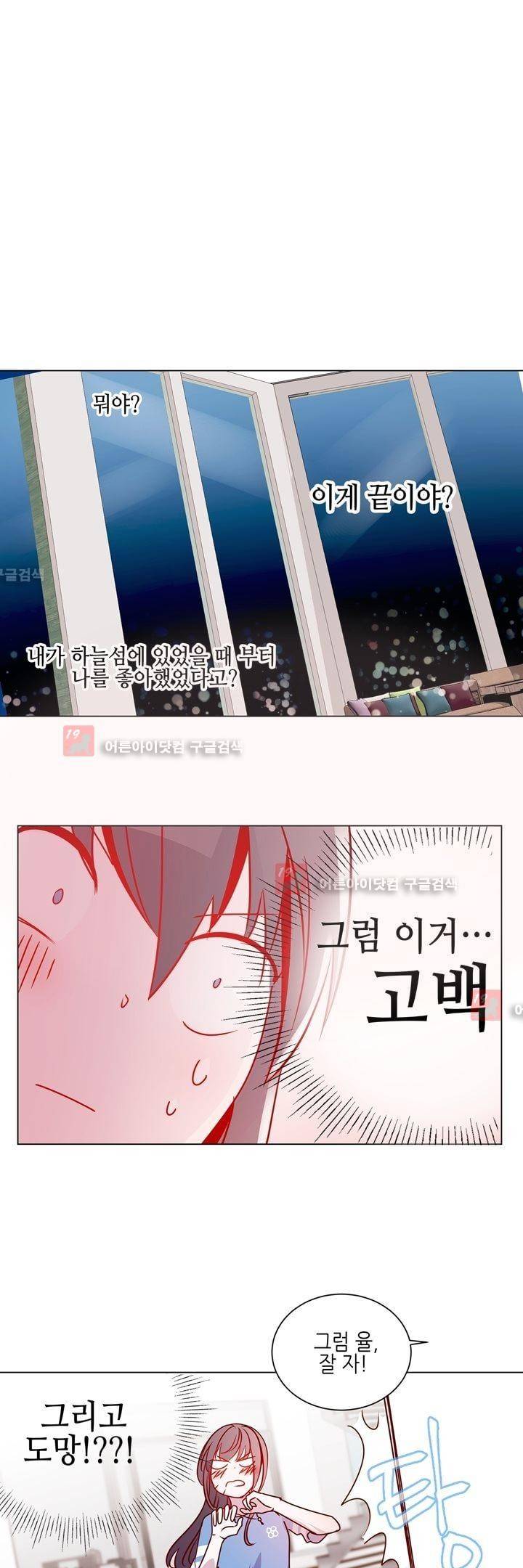 하늘하늘하늘 23화 6